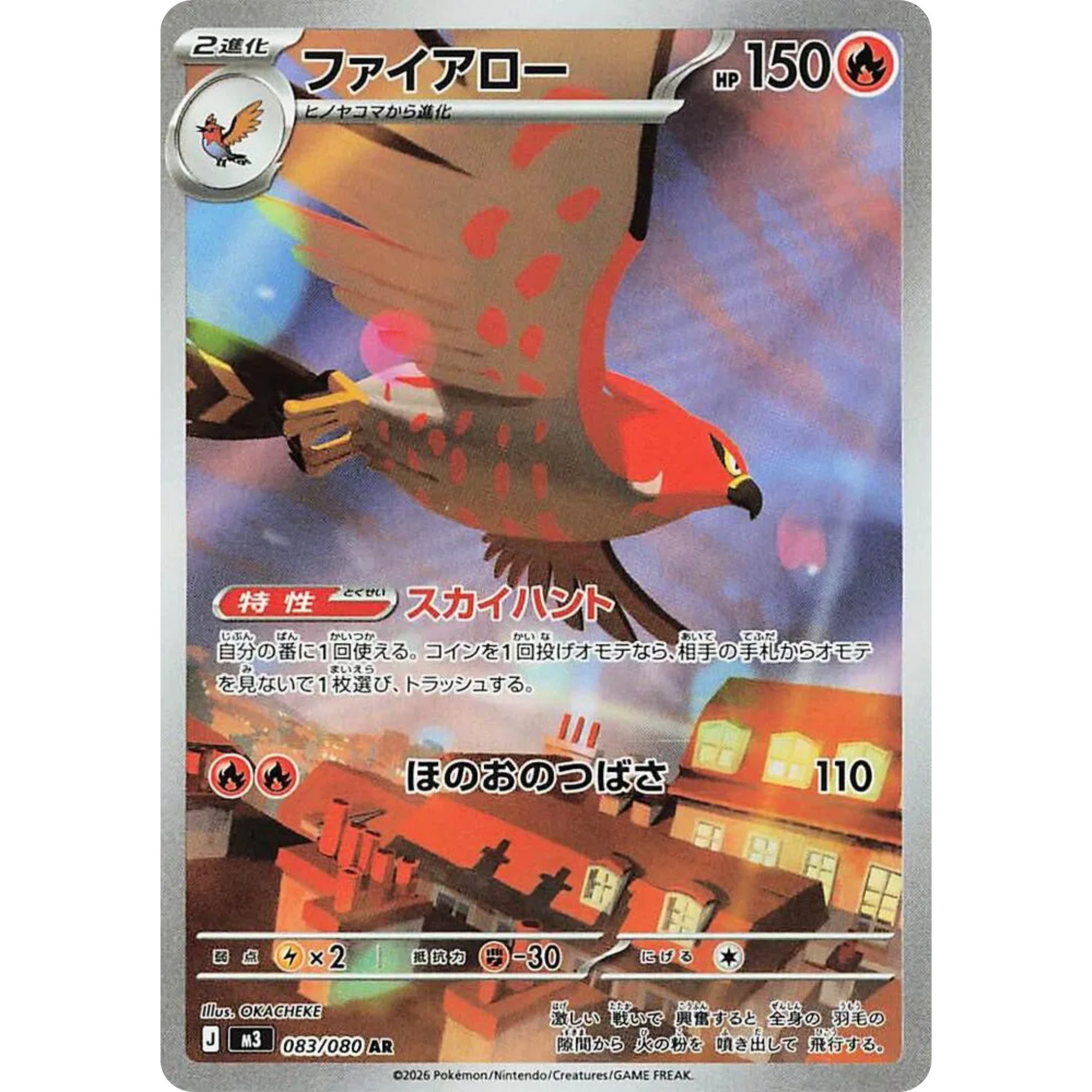 Talonflame (083/080) [Japanese: Nihil Zero]