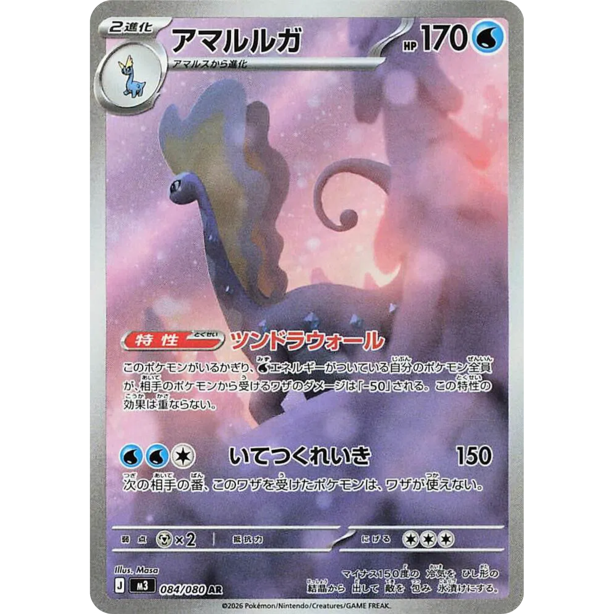 Aurorus (084/080) [Japanese: Nihil Zero]