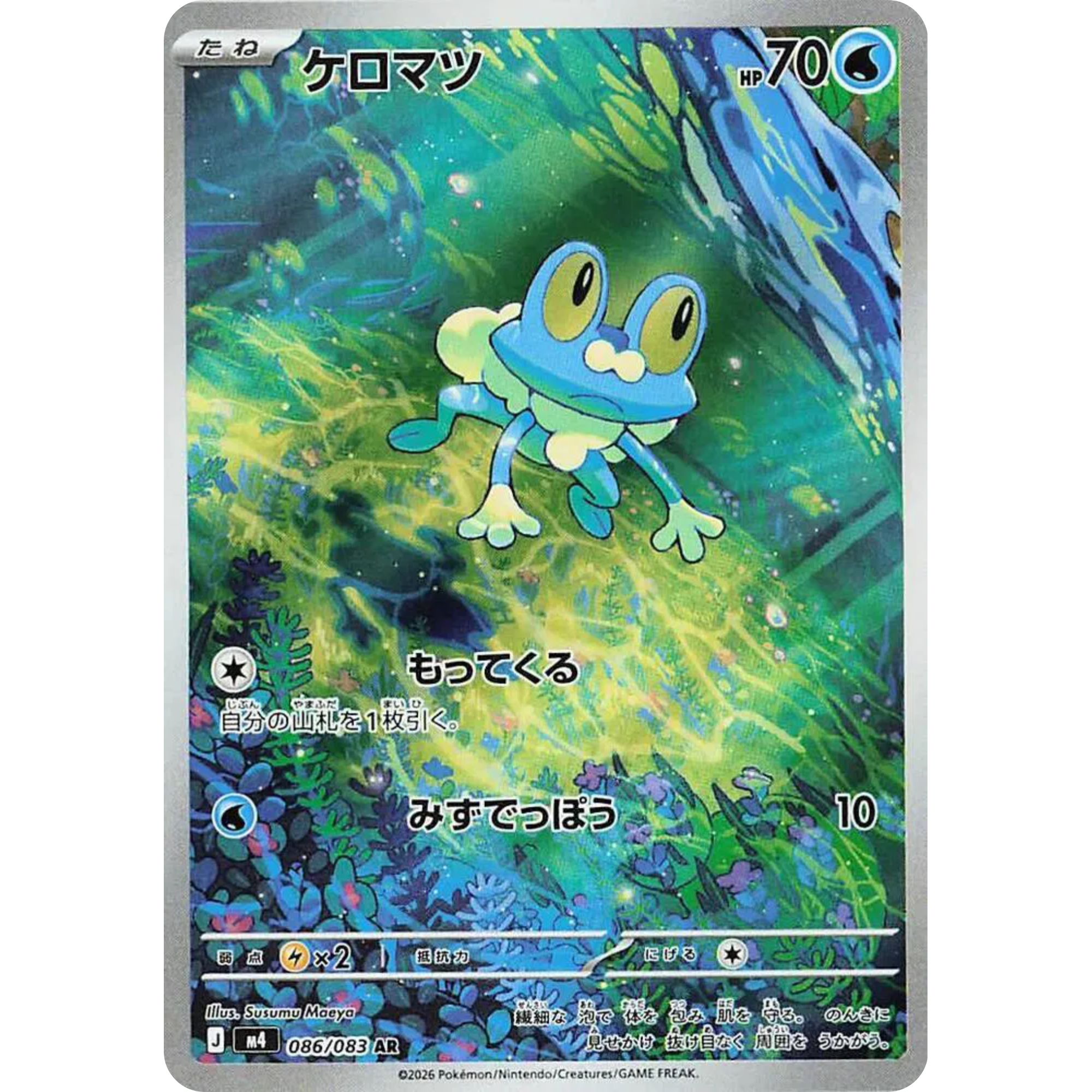 Froakie (086/083) [Japanese: Ninja Spinner]