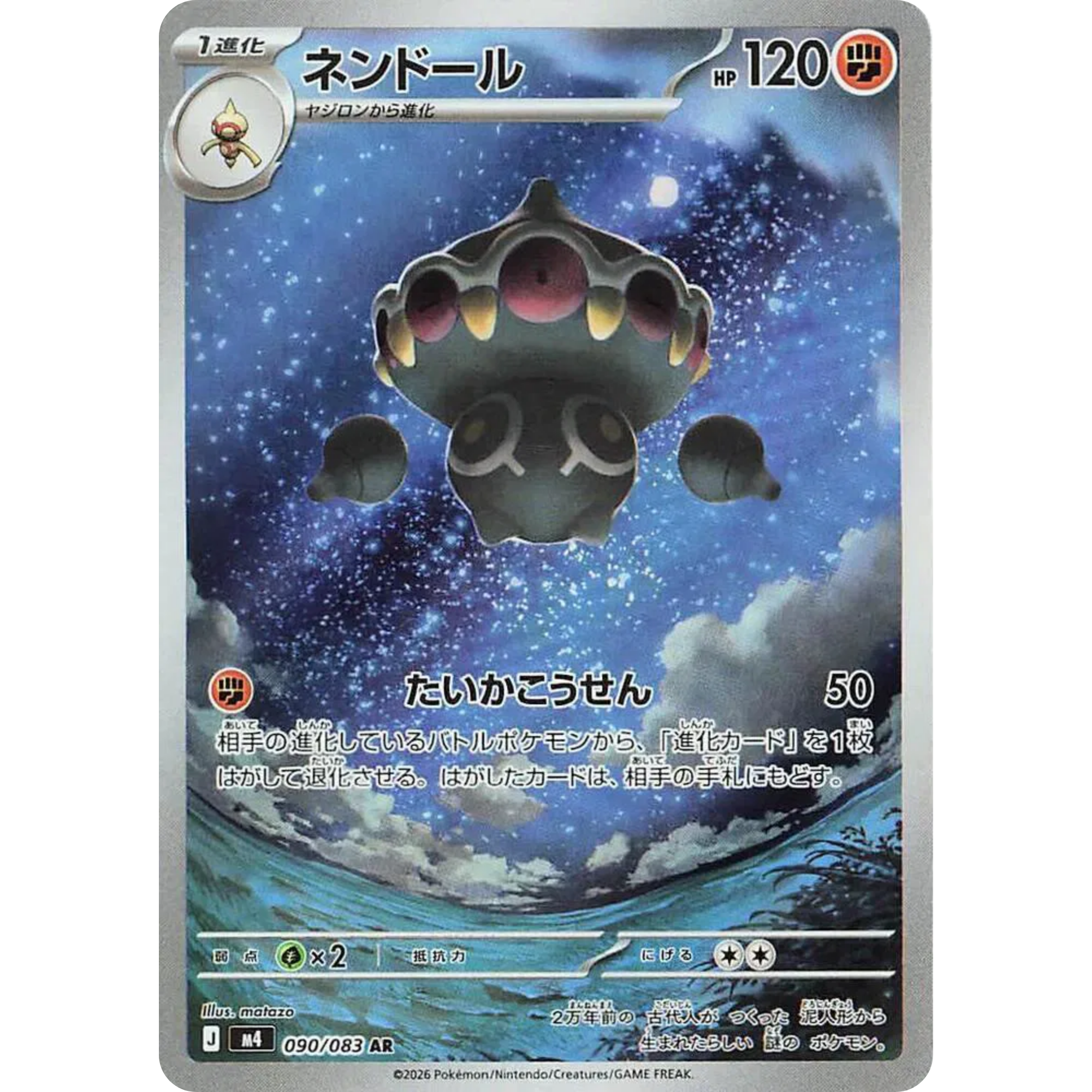 Claydol (090/083) [Japanese: Ninja Spinner]