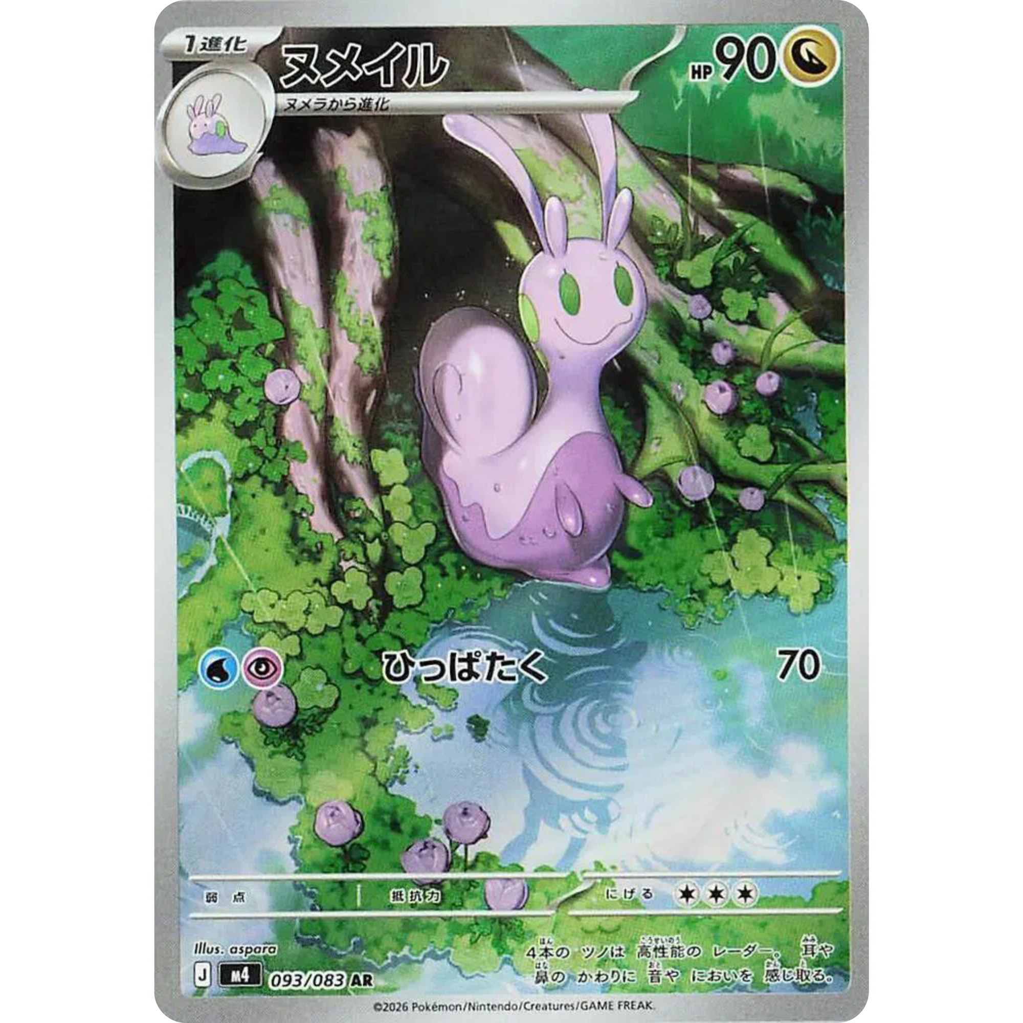 Sliggoo (093/083) [Japanese: Ninja Spinner]