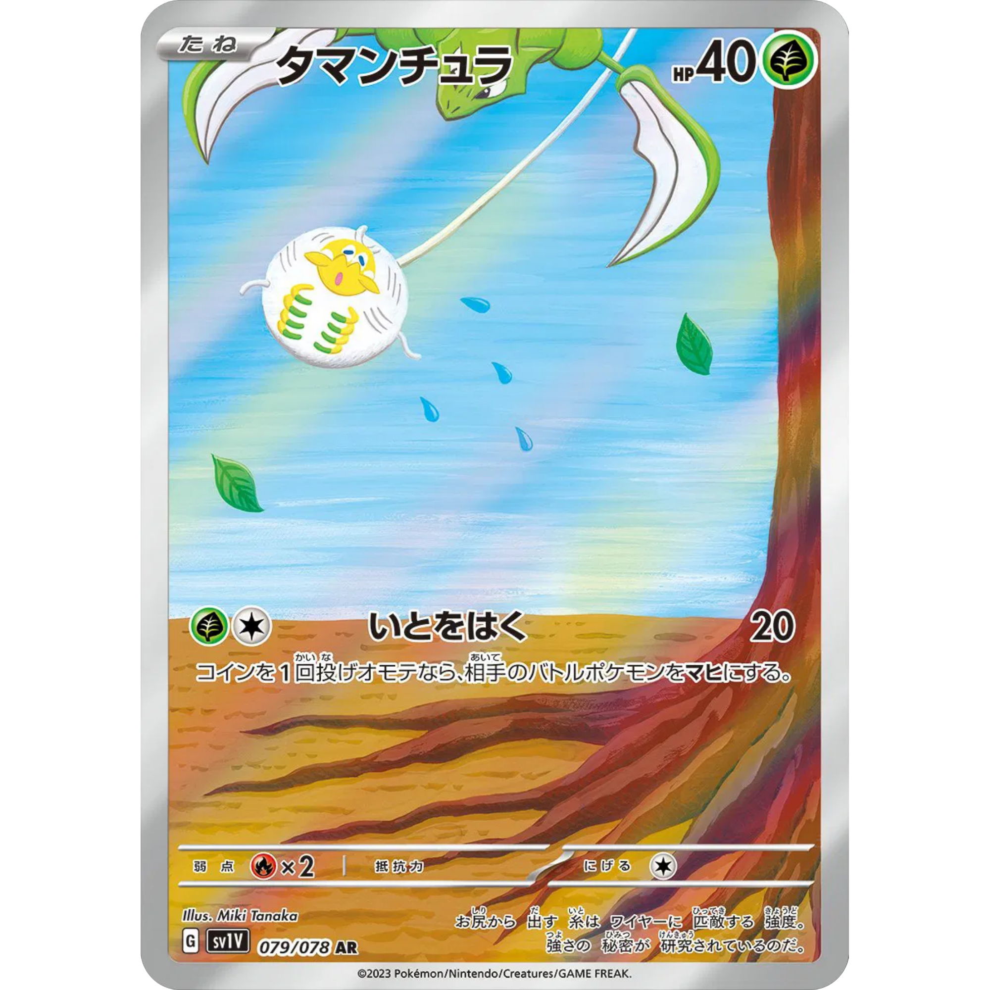 Tarountula (079/078) [Japanese: Violet ex]