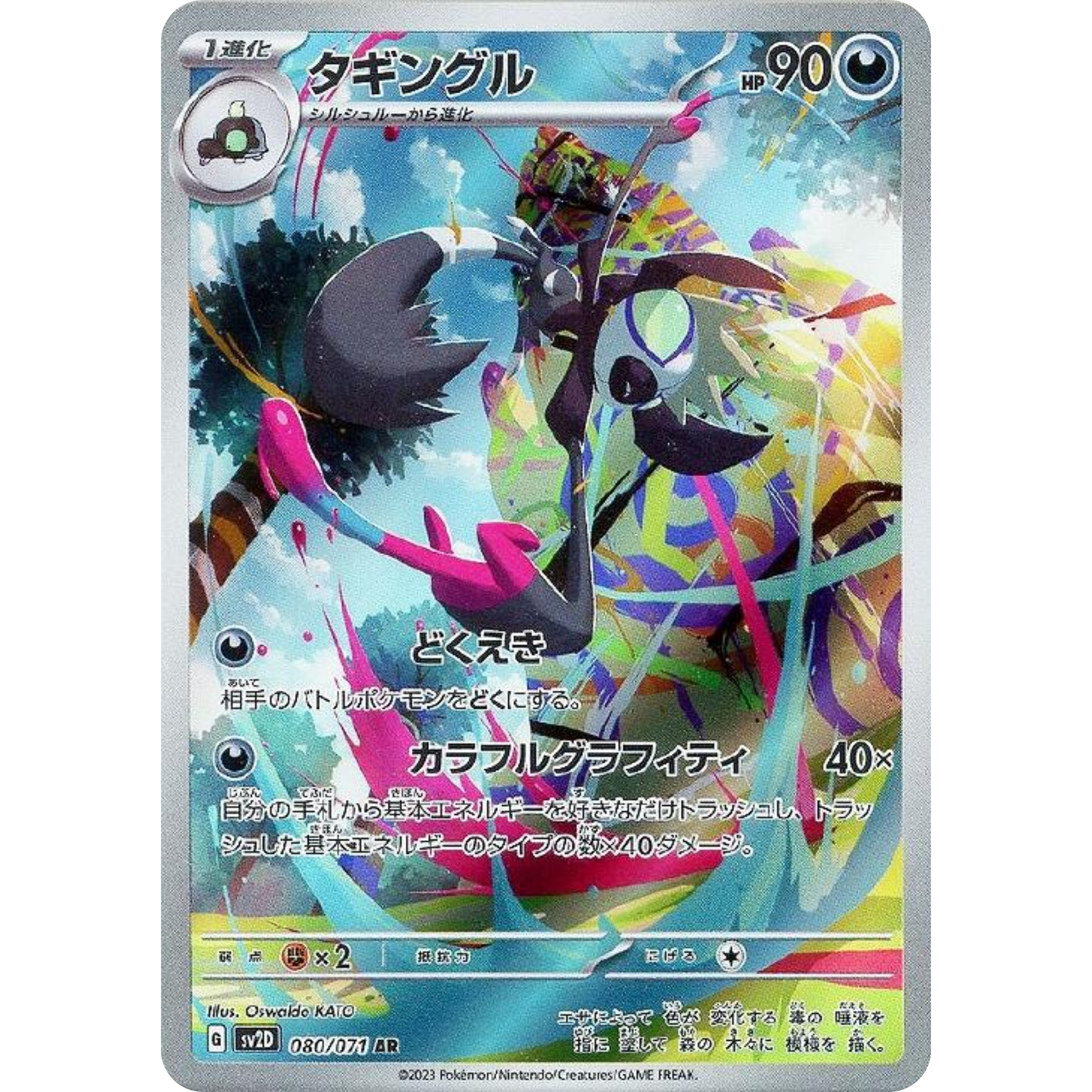 Grafaiai (080/071) [Japanese: Clay Burst]