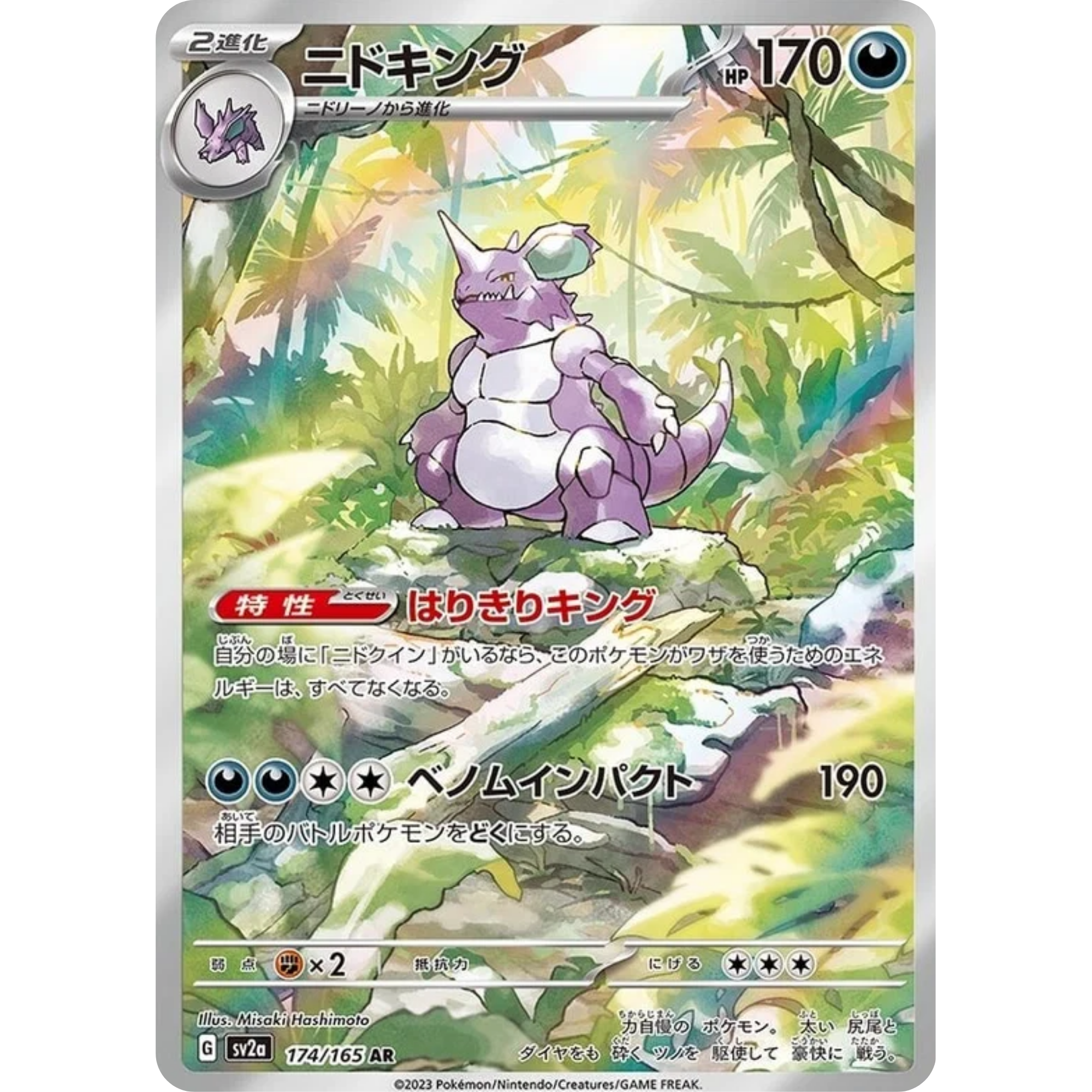 Nidoking (174/165) [Japanese: 151]