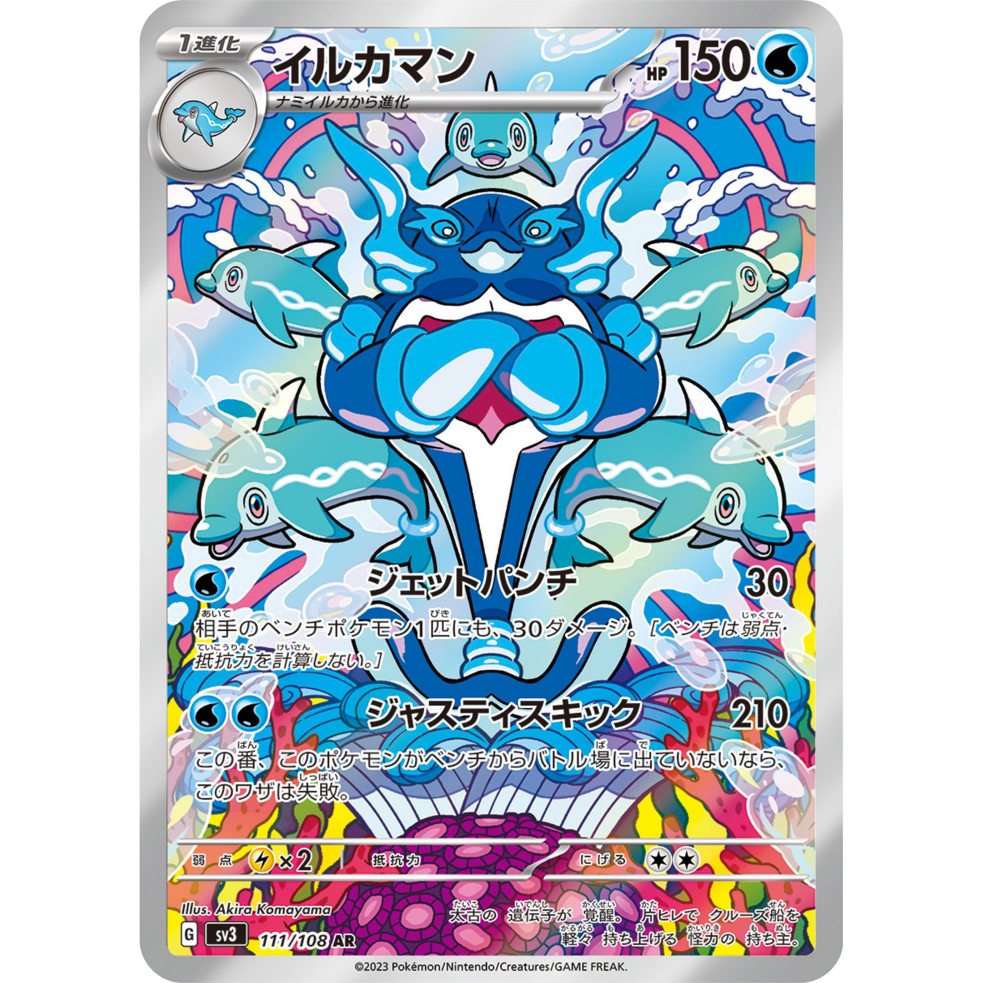 Palafin (111/108) [Japanese: Ruler of the Black Flame]