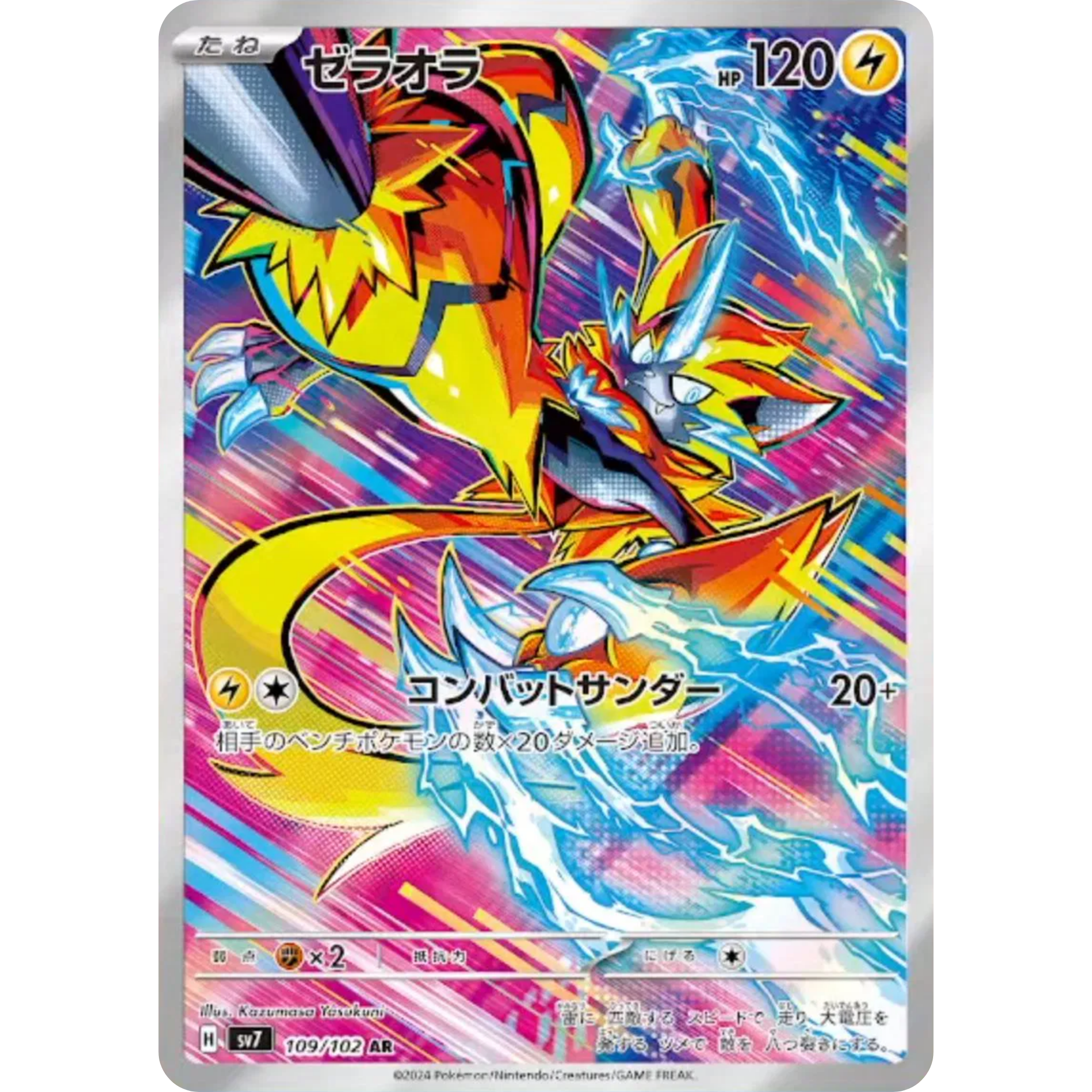 Zeraora (109/102) [Japanese: Stellar Miracle]