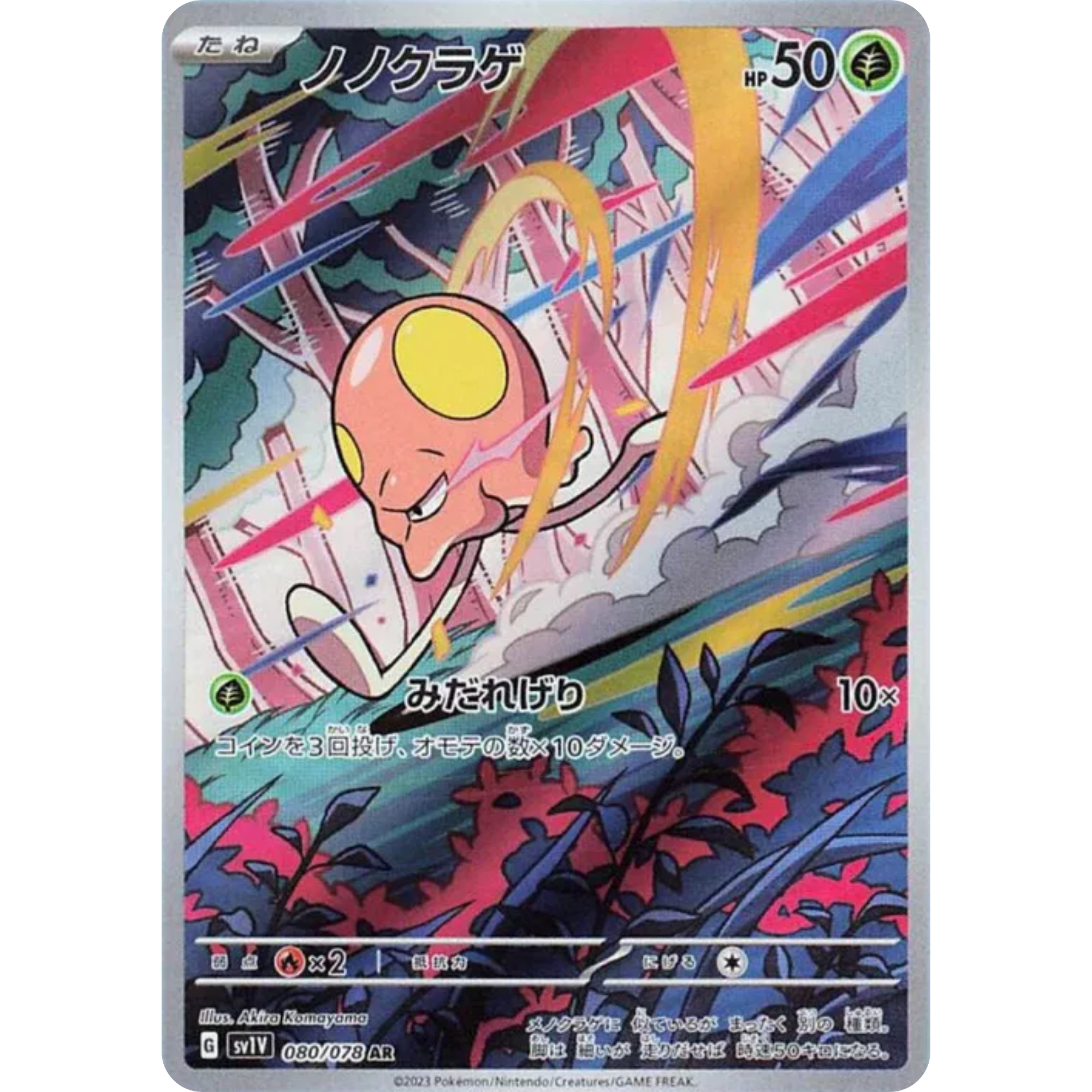 Toedscool (080/078) [Japanese: Violet ex]