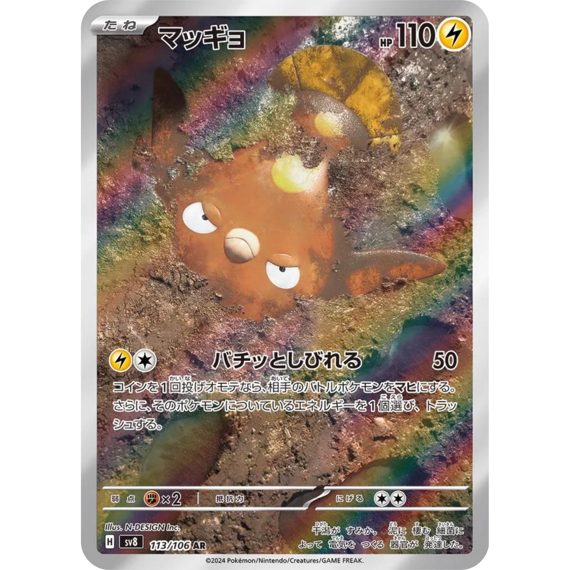 Stunfisk (113/106) [Japanese: Super Electric Breaker]
