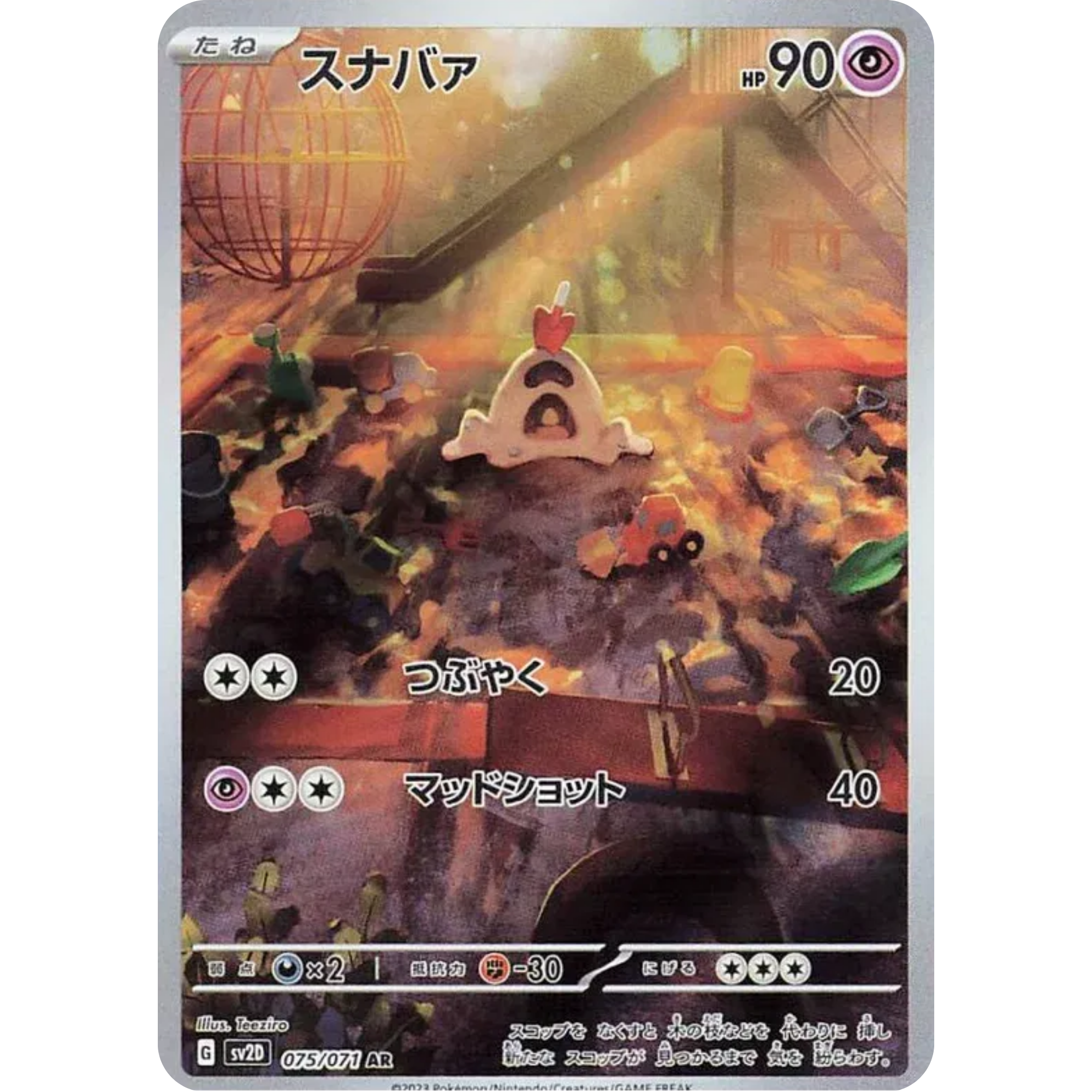 Sandygast (075/071) [Japanese: Clay Burst]