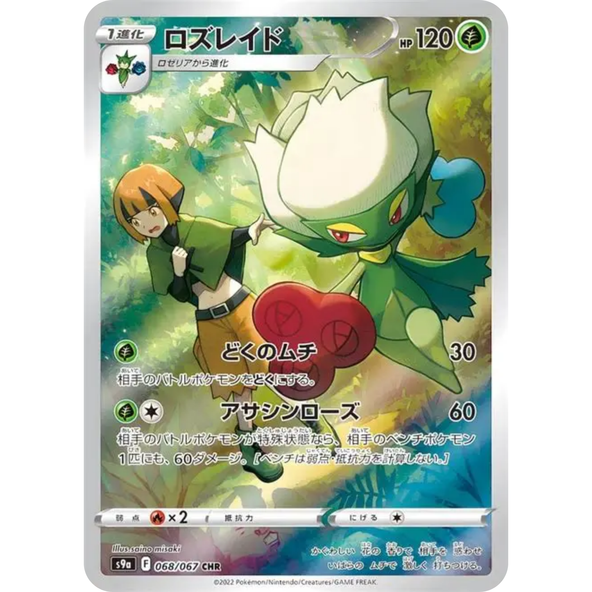 Roserade (068/067) [Japanese: Battle Region]