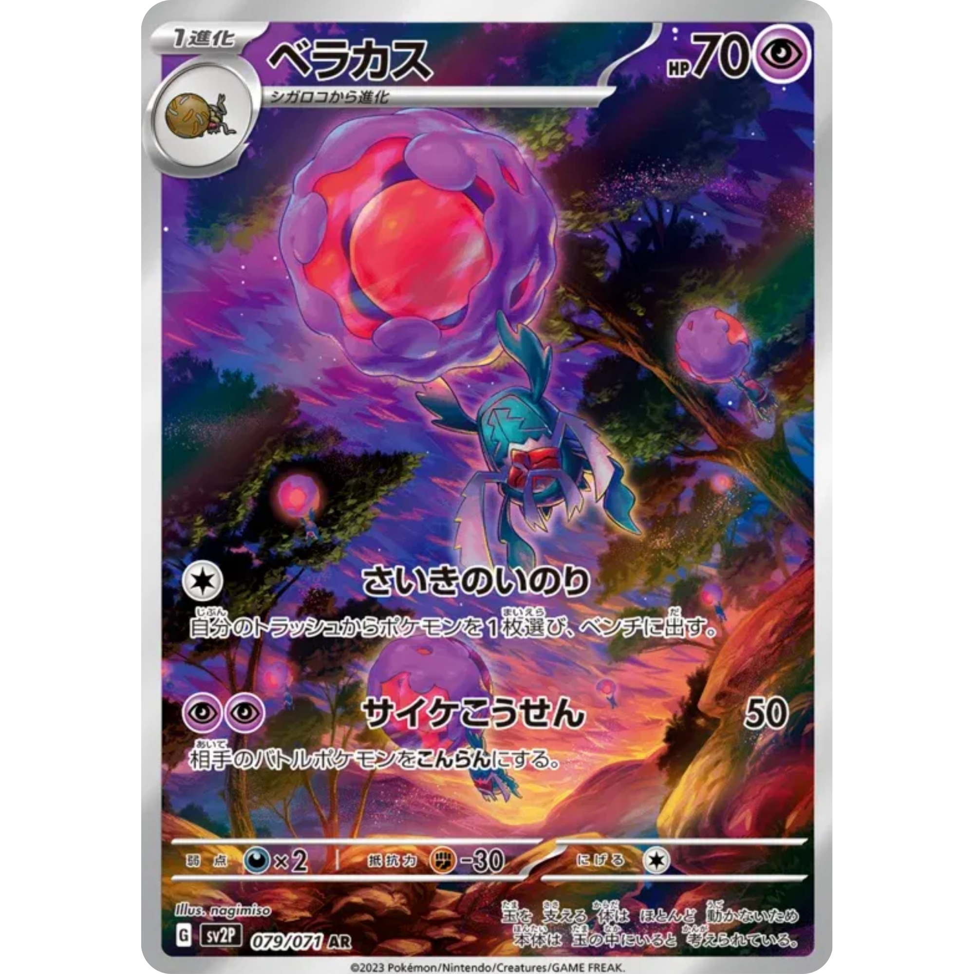 Rabsca (079/071) [Japanese: Snow Hazard]