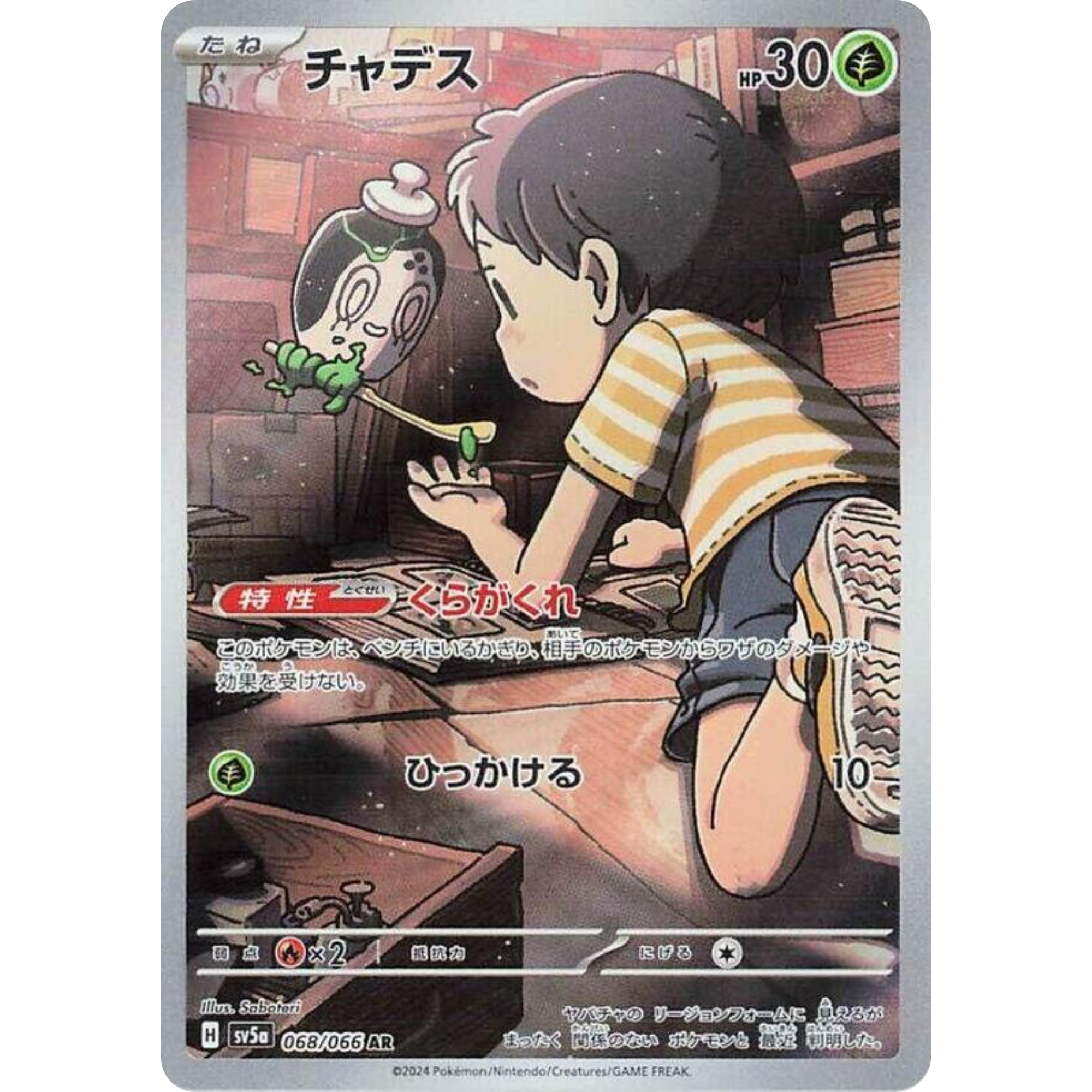 Poltchageist (068/066) [Japanese: Crimson Haze]