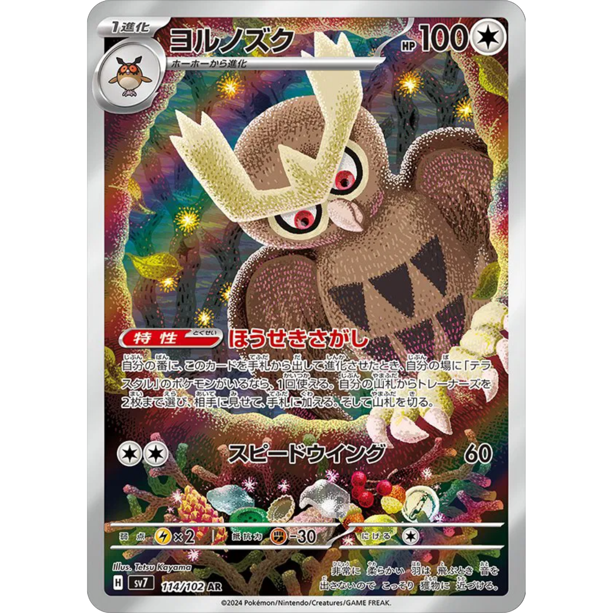 Noctowl (114/102) [Japanese: Stellar Miracle]