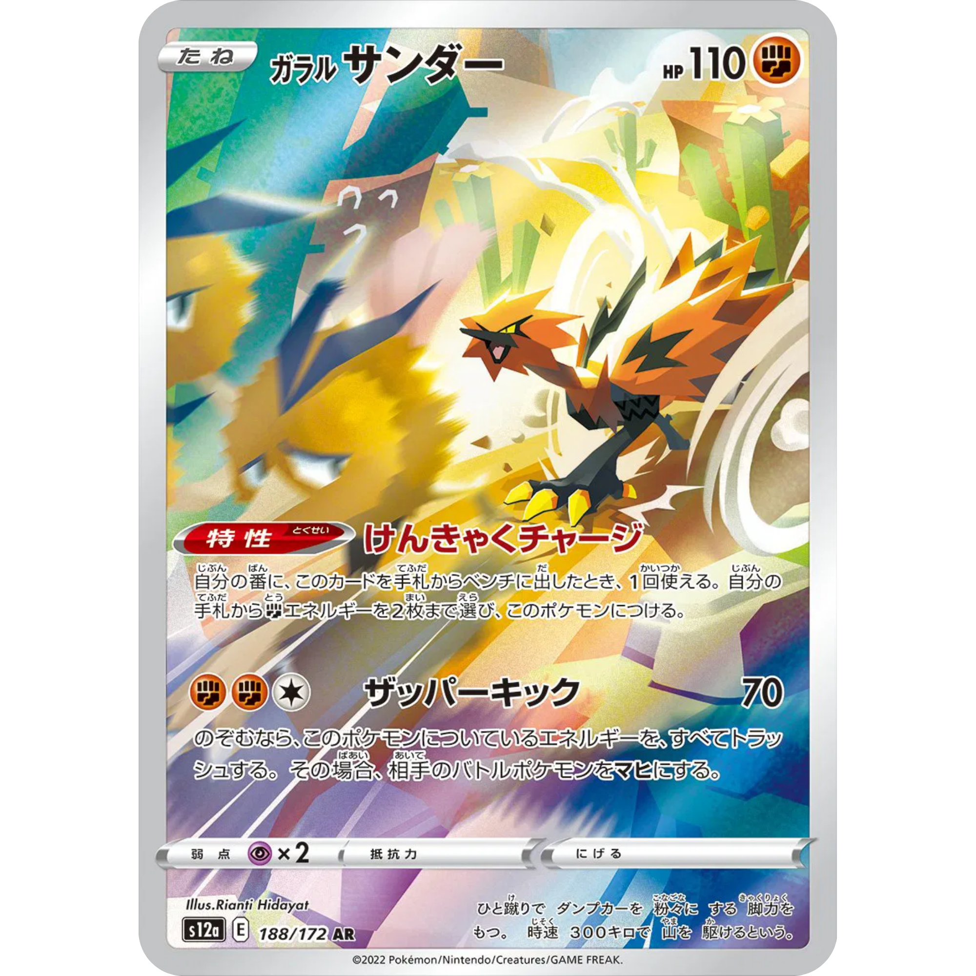 Galarian Zapdos (188/172) [Japanese: VSTAR Universe]