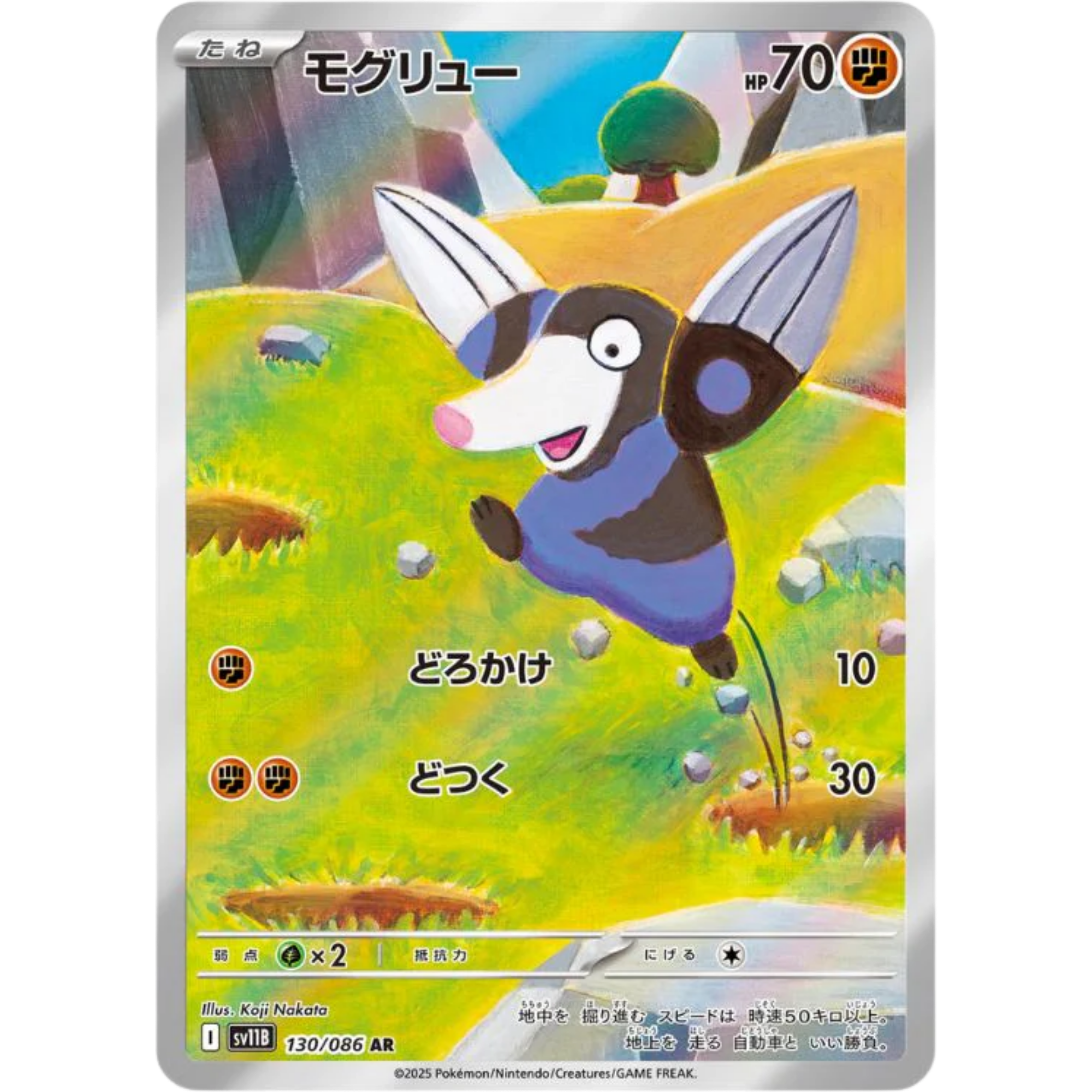 Drilbur (130/086) [Japanese: Black Bolt]