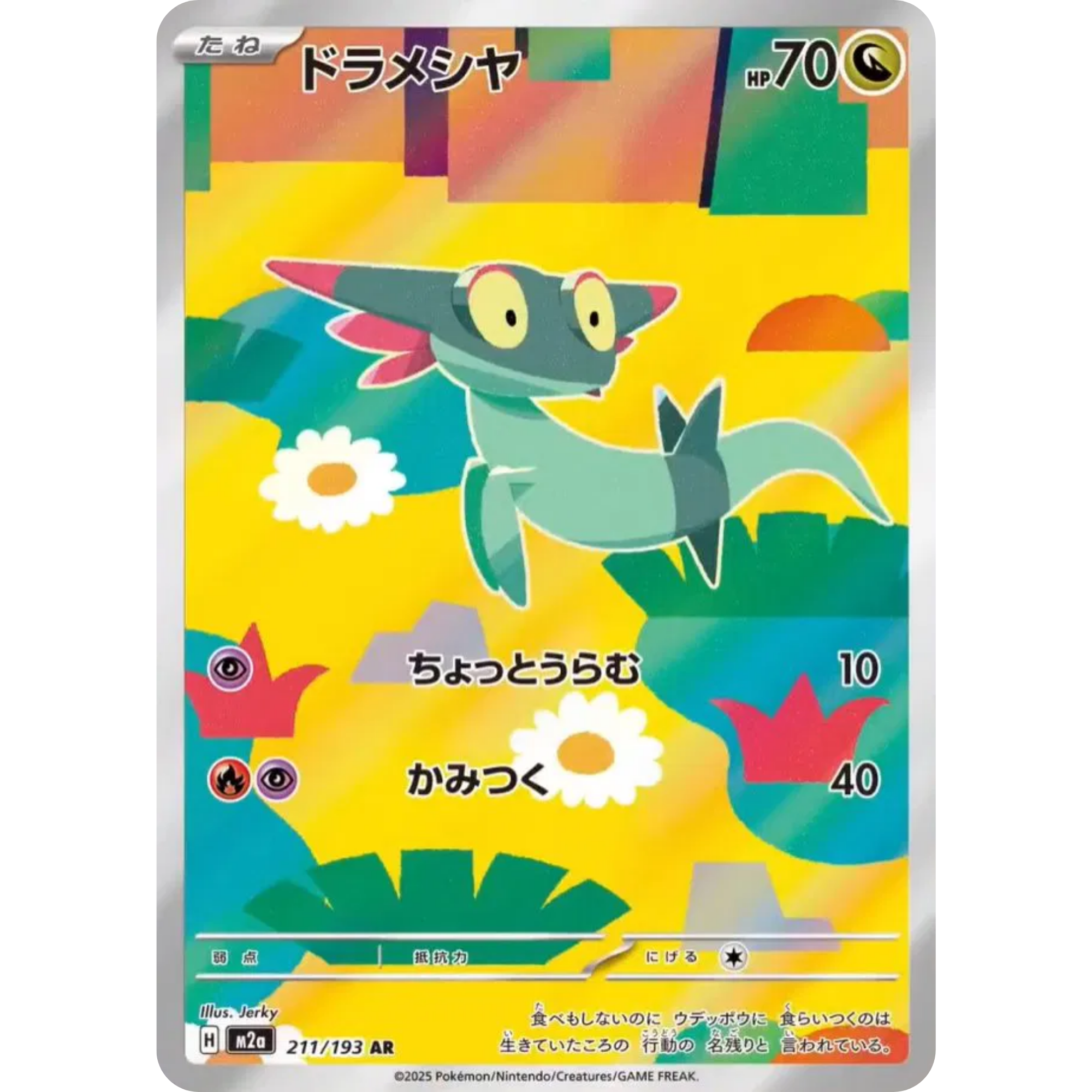 Dreepy (211/193) [Japanese: Mega Dream ex]