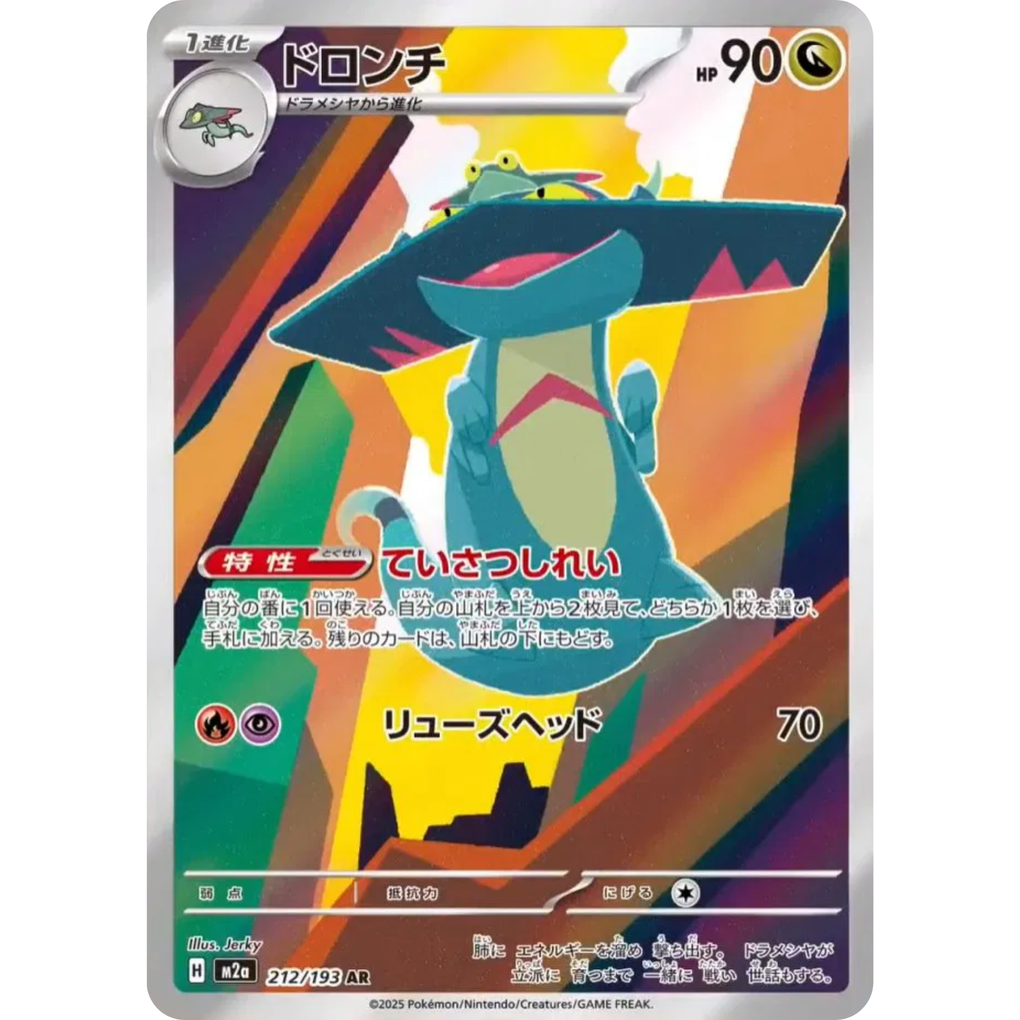 Drakloak (212/193) [Japanese: Mega Dream ex]