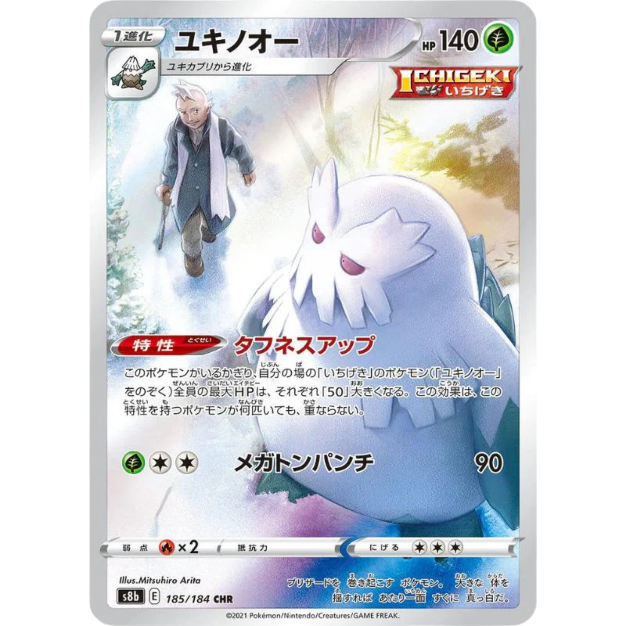Abomasnow (185/184) [Japanese: VMAX Climax]