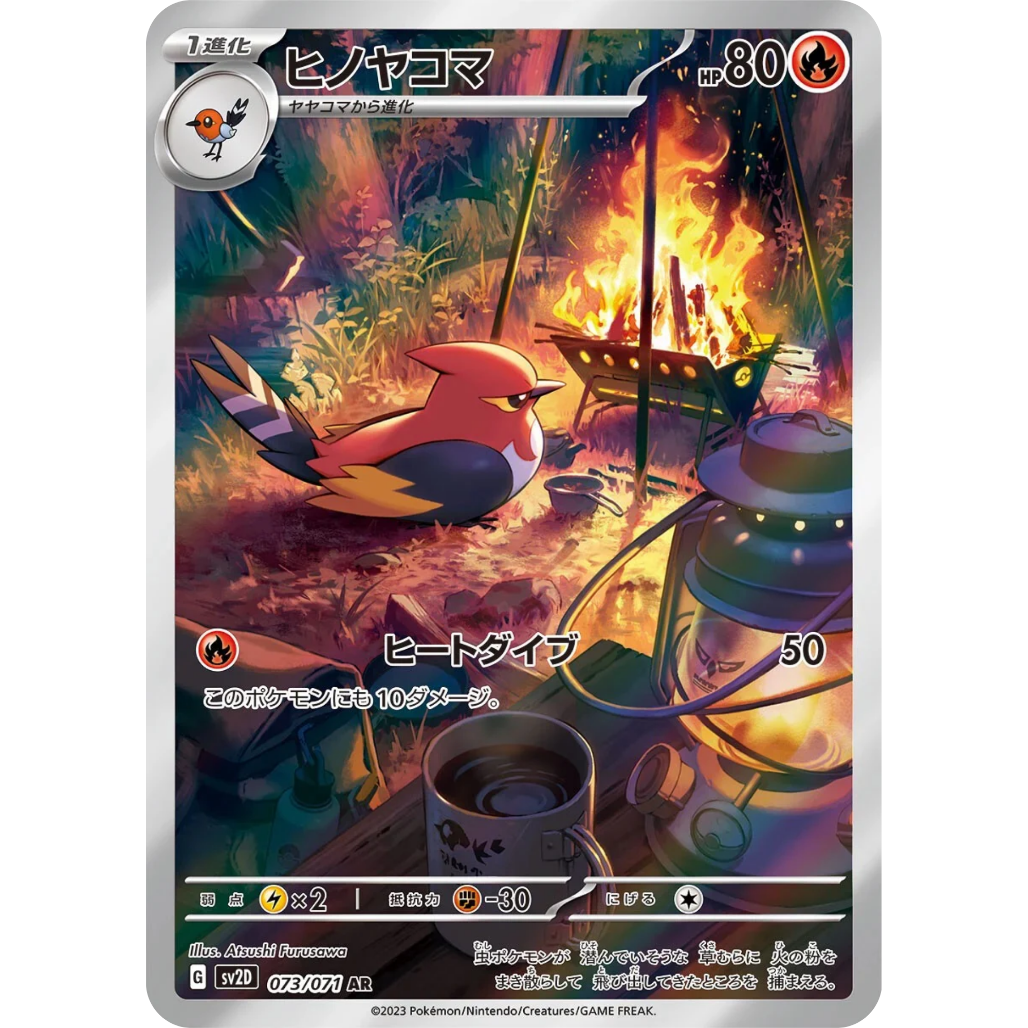 Fletchinder (073/071) [Japanese: Clay Burst]