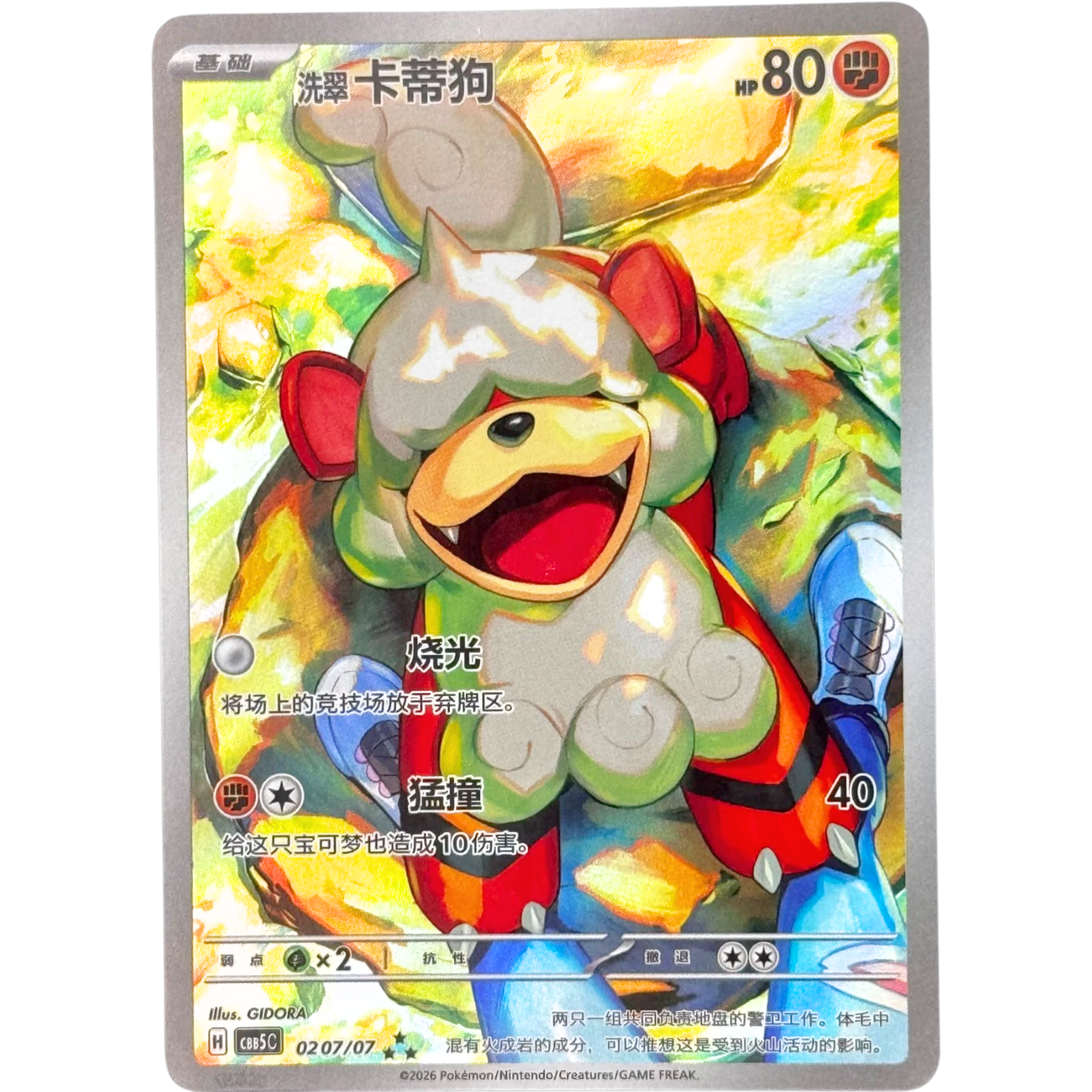 Hisuian Growlithe (0207/07) [Chinese: Gem Pack Vol. 5]