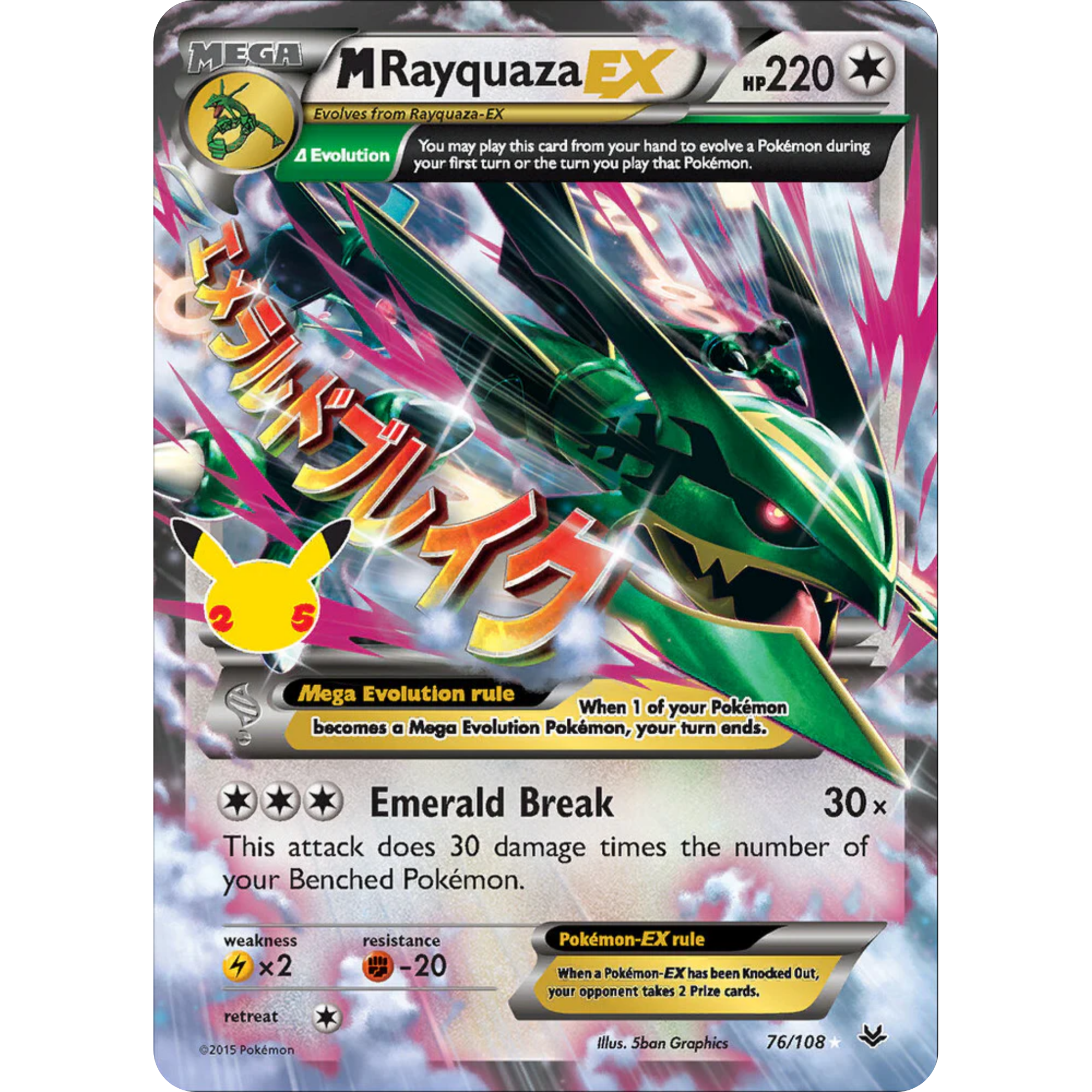 M Rayquaza EX (76/108) [Celebrations: 25th Anniversary - Classic Collection]