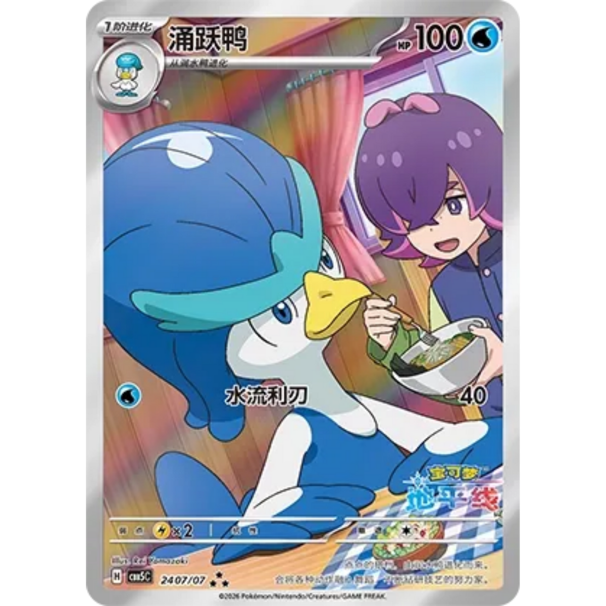 Quaxwell (2407/07) [Chinese: Gem Pack Vol. 5]