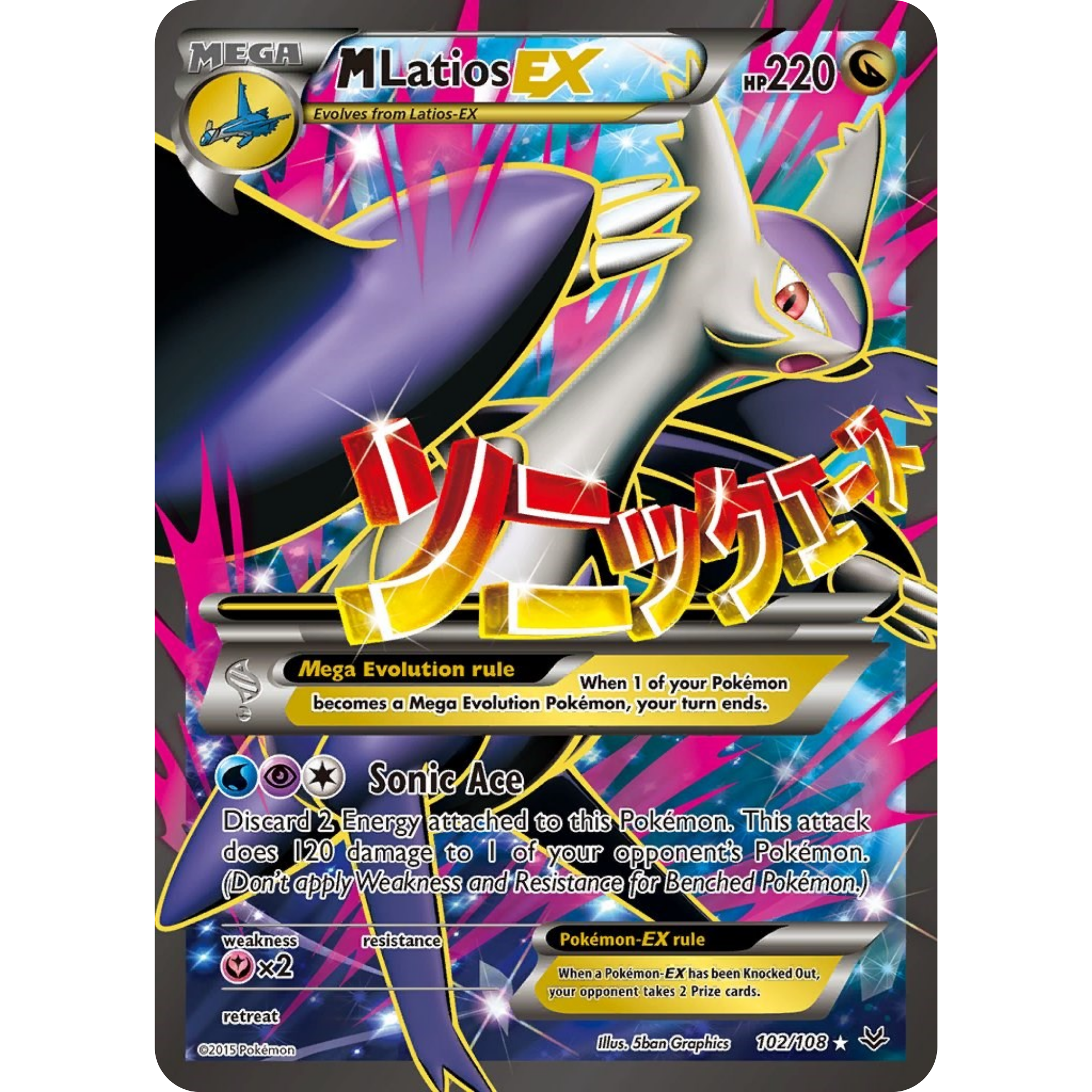 M Latios EX (102/108) [XY: Roaring Skies]