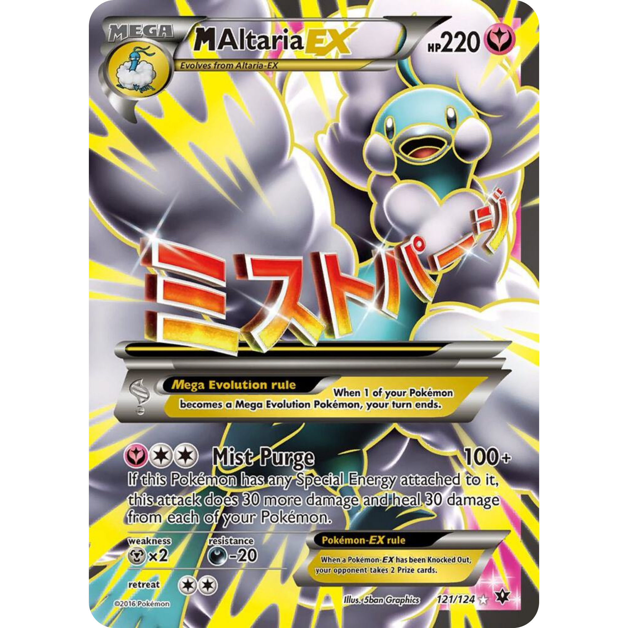 M Altaria EX (121/124) [XY: Fates Collide]