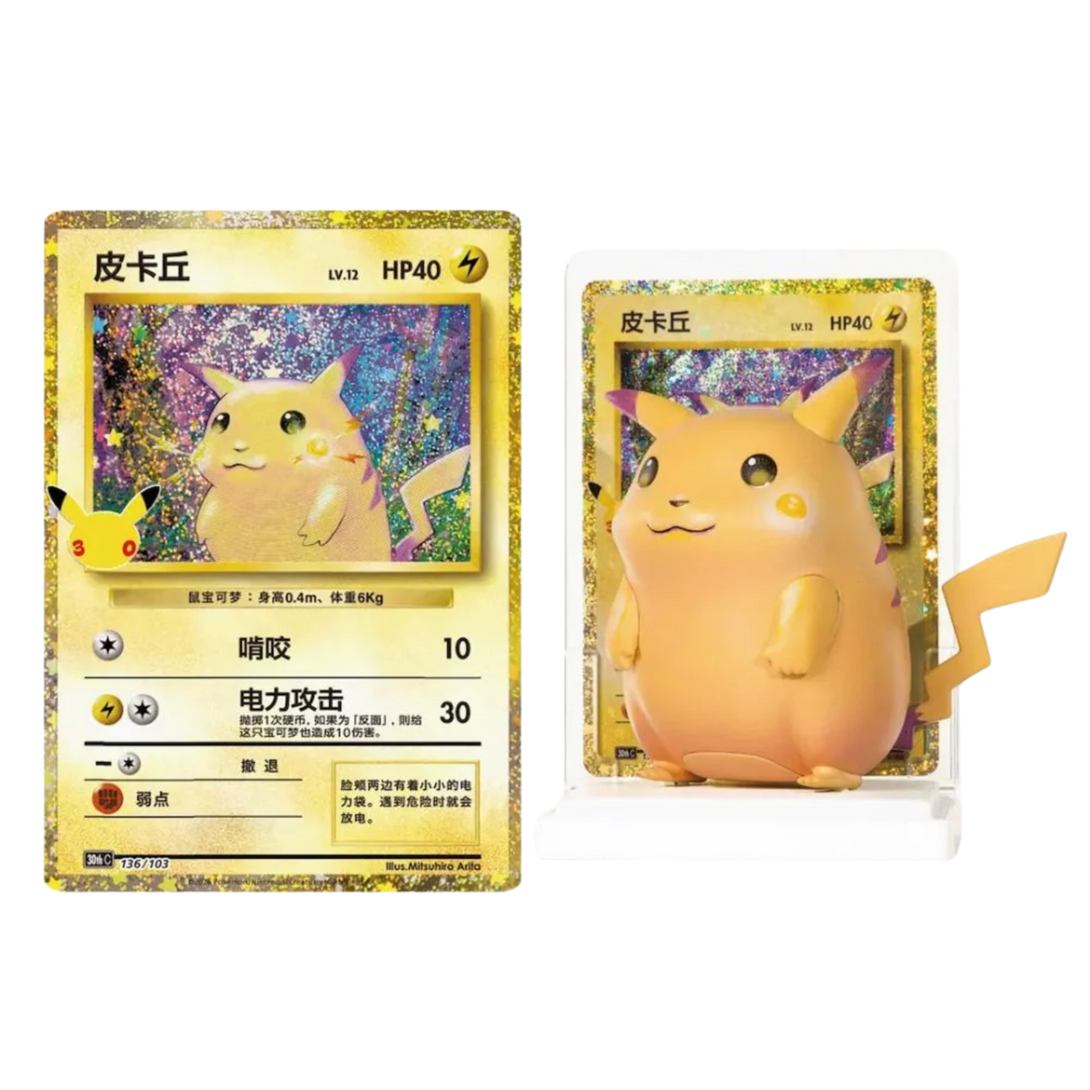 Artistic Touch Pikachu Figure Set S-Chinese ( 30th Anniversary ) Pokemon TCG