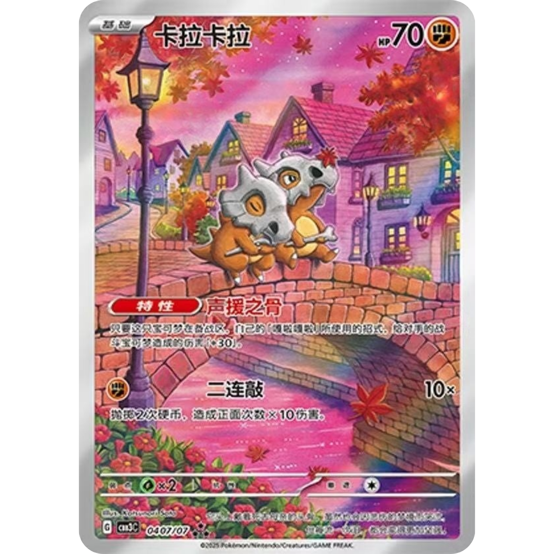 Cubone Chinese Exclusive (0407/07) [Gem Pack Vol. 3]