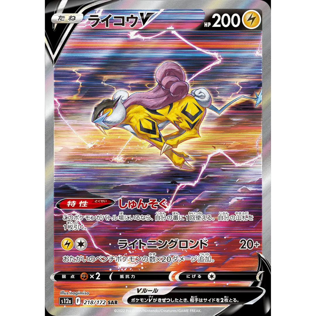 Raikou V Japanese (218/172) [Sword & Shield: VSTAR Universe]